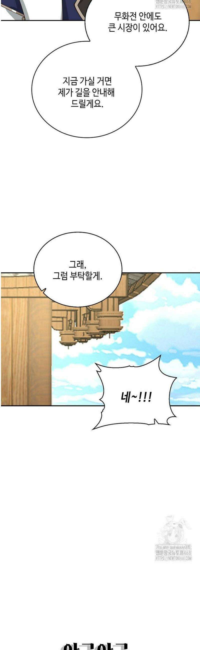 무련전봉 1731화 33