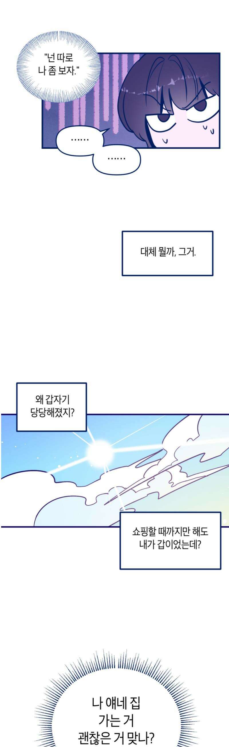 불청객과 춤을 135화 2