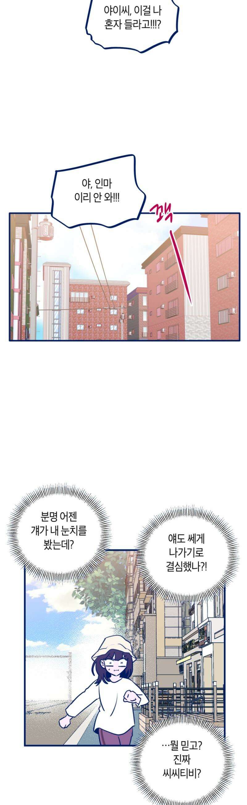 불청객과 춤을 135화 4