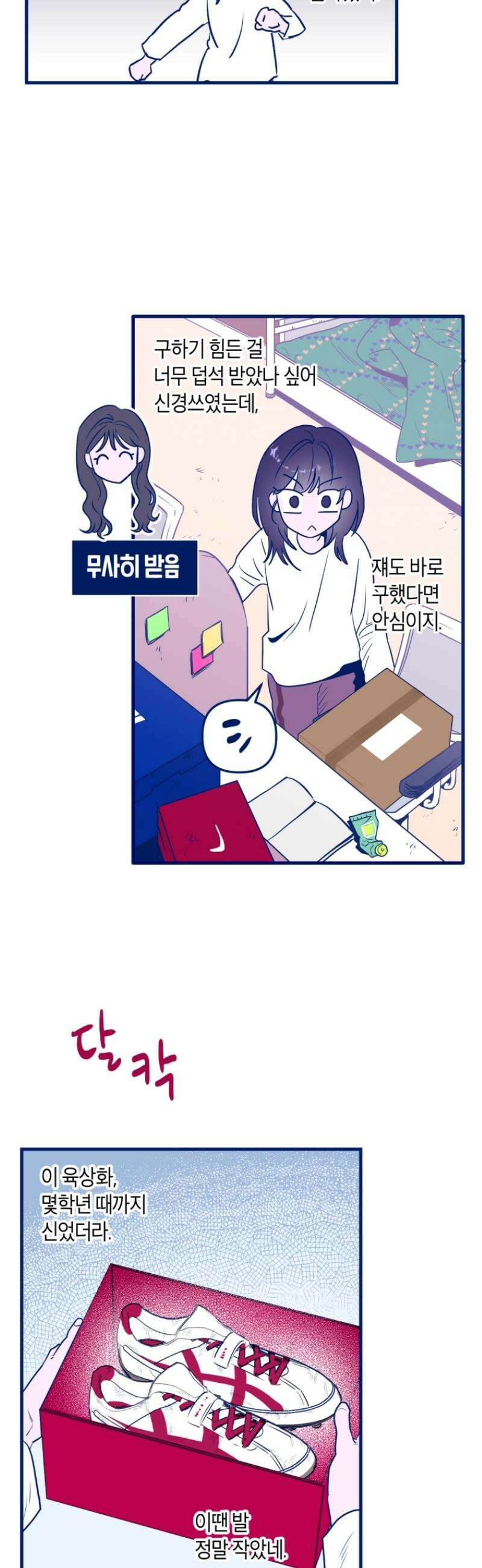 불청객과 춤을 135화 6