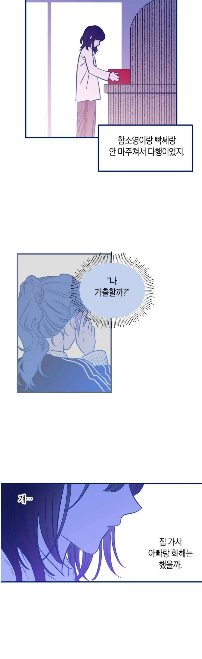 불청객과 춤을 135화 8