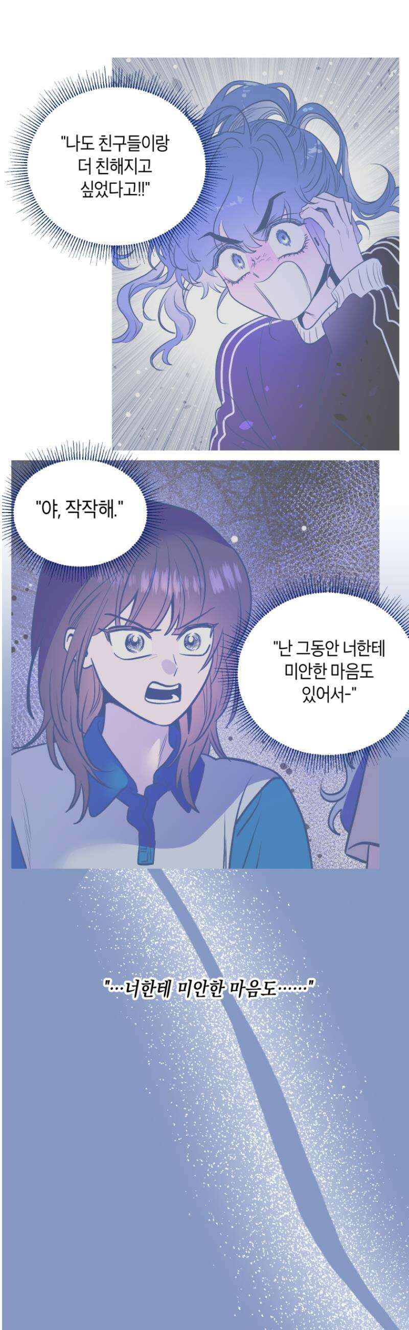 불청객과 춤을 135화 9