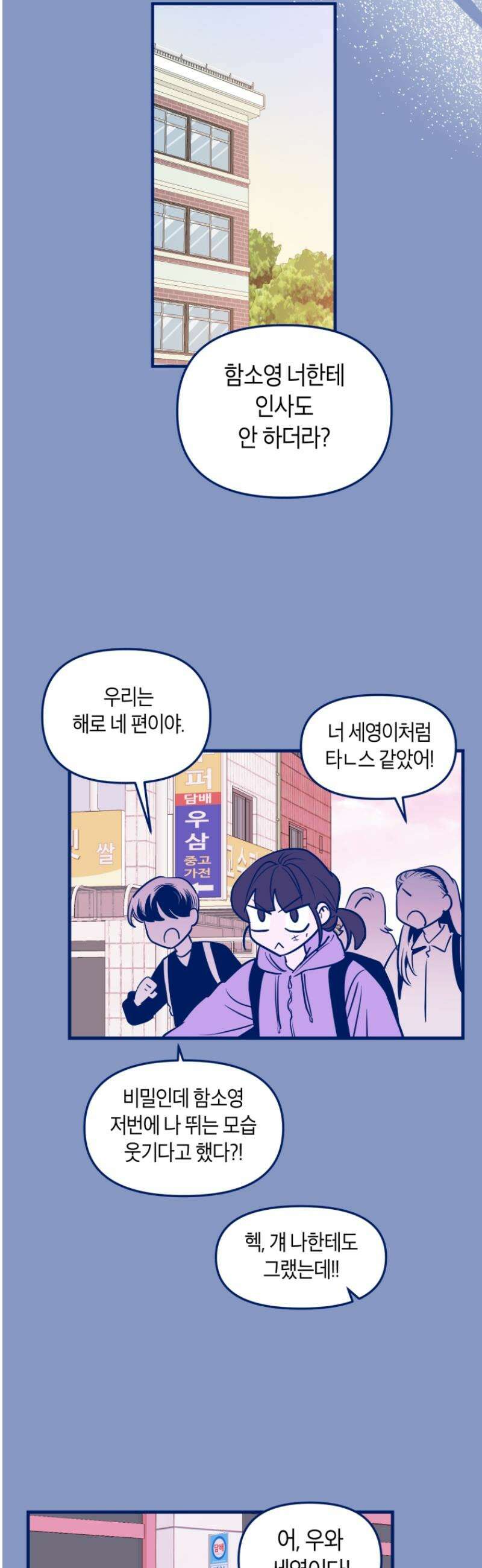 불청객과 춤을 135화 10