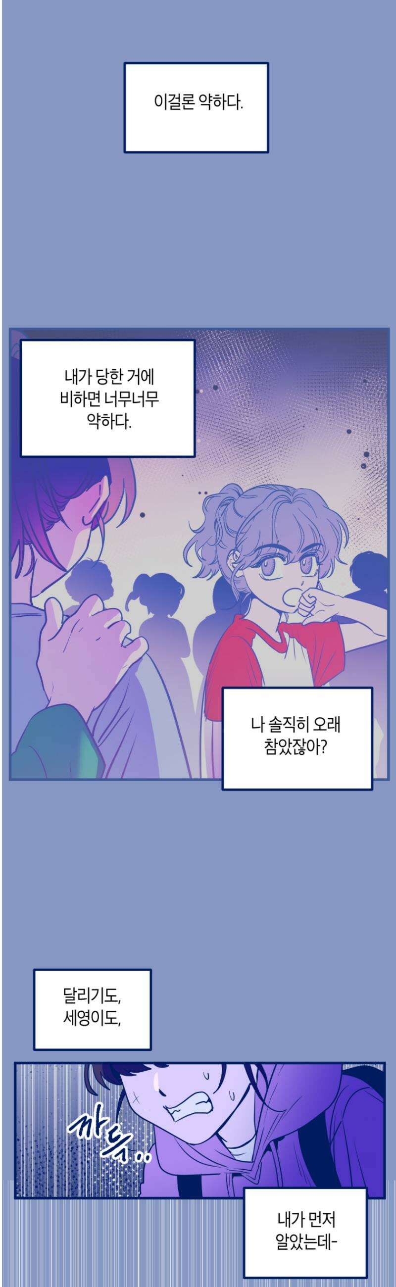 불청객과 춤을 135화 14