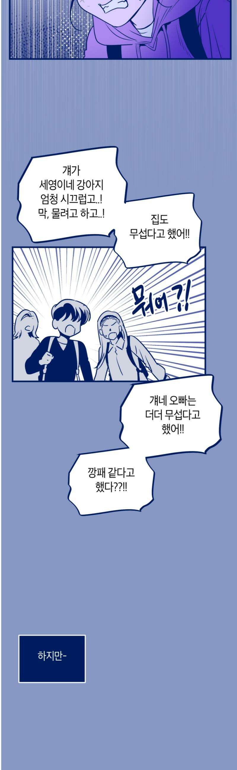 불청객과 춤을 135화 16