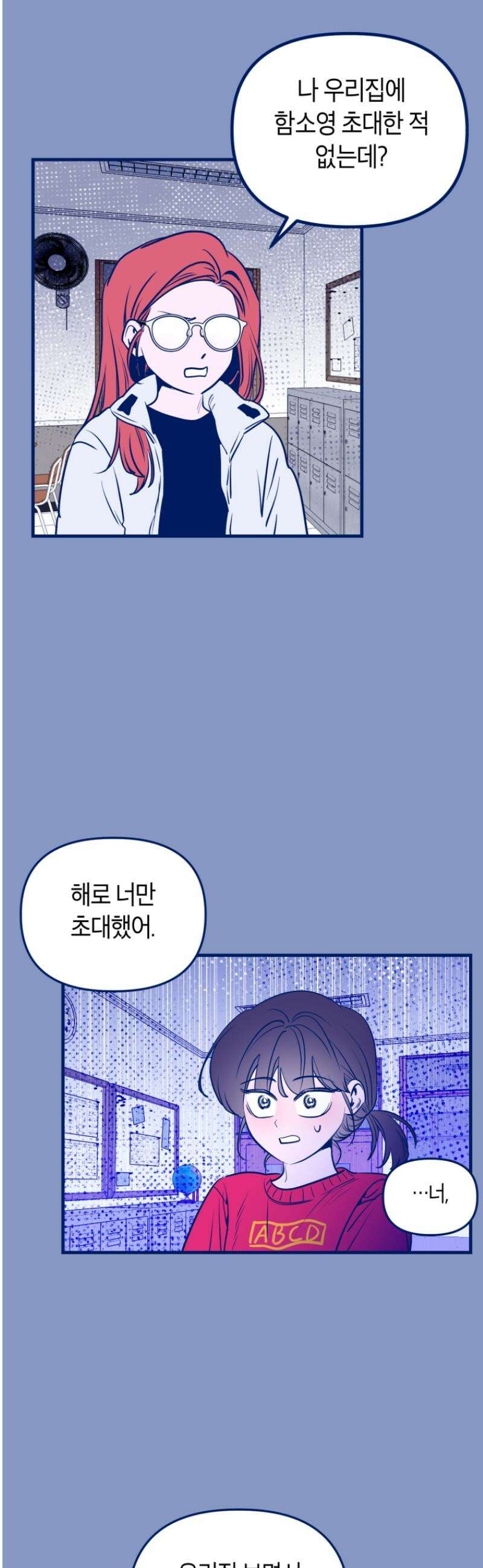 불청객과 춤을 135화 17