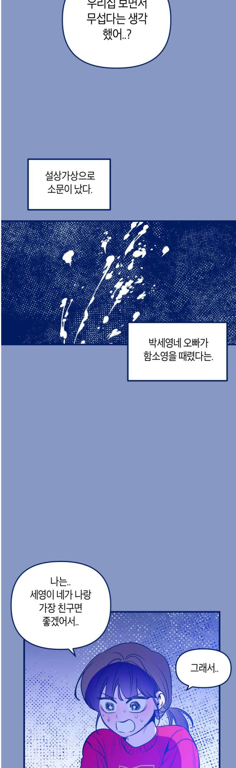 불청객과 춤을 135화 18