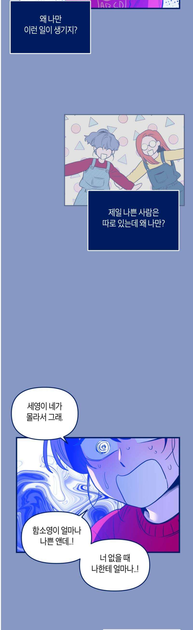 불청객과 춤을 135화 19