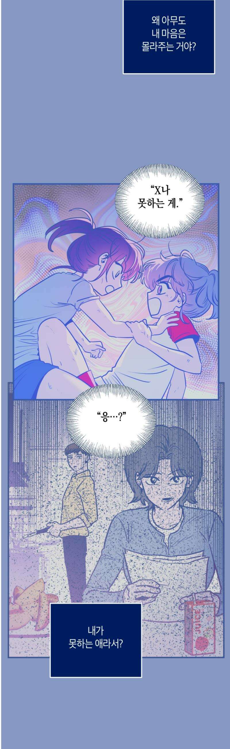 불청객과 춤을 135화 20