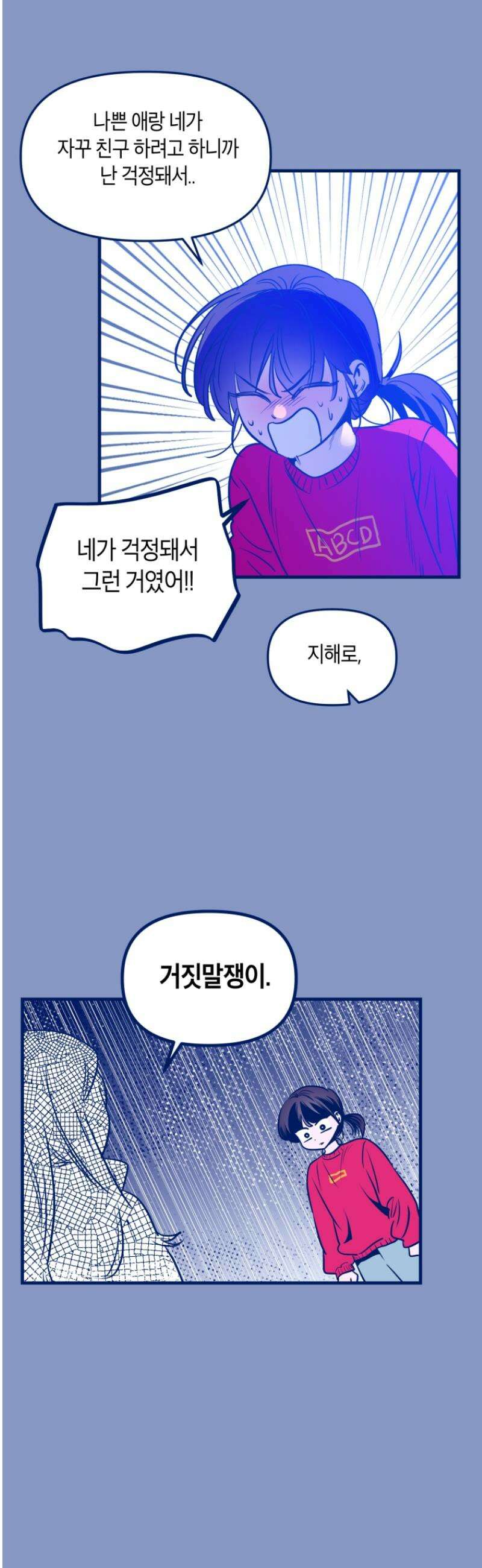 불청객과 춤을 135화 21