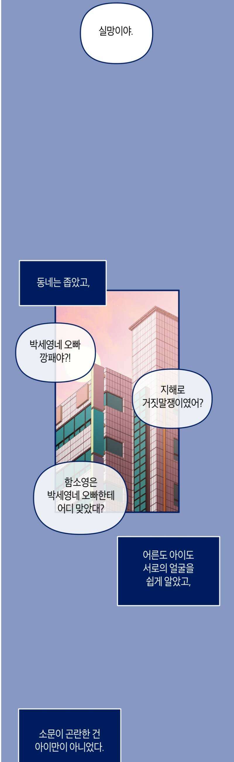 불청객과 춤을 135화 22