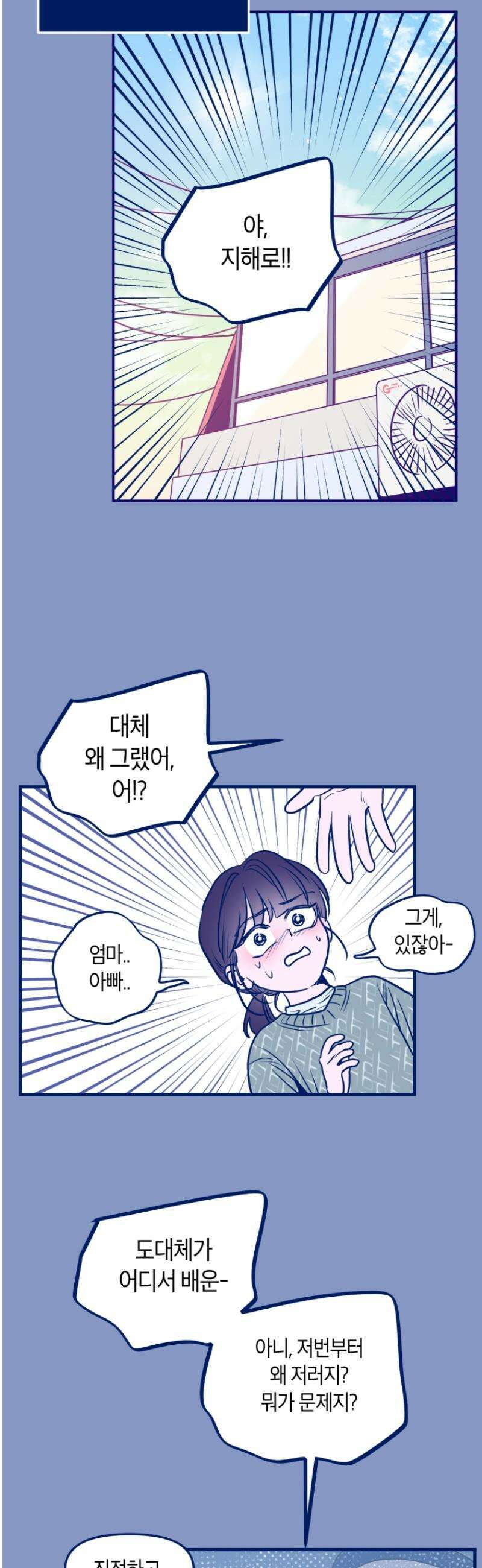 불청객과 춤을 135화 23