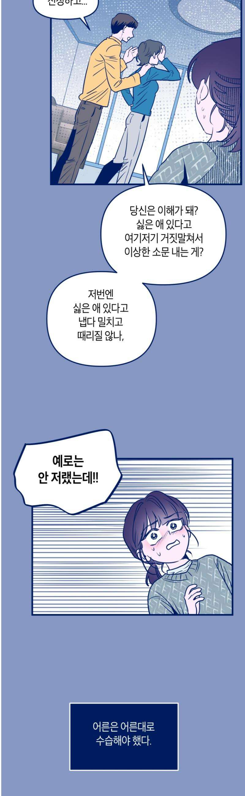 불청객과 춤을 135화 24