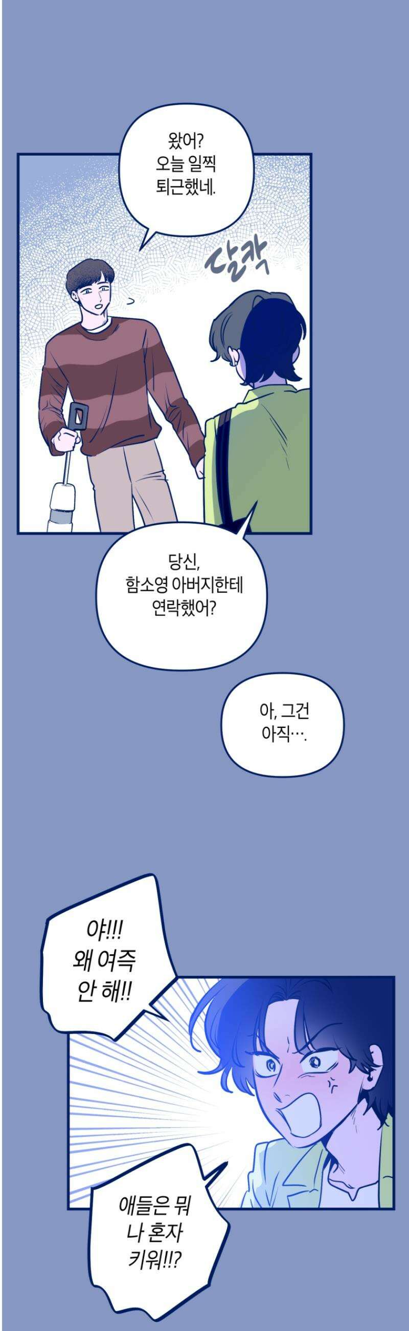 불청객과 춤을 135화 25