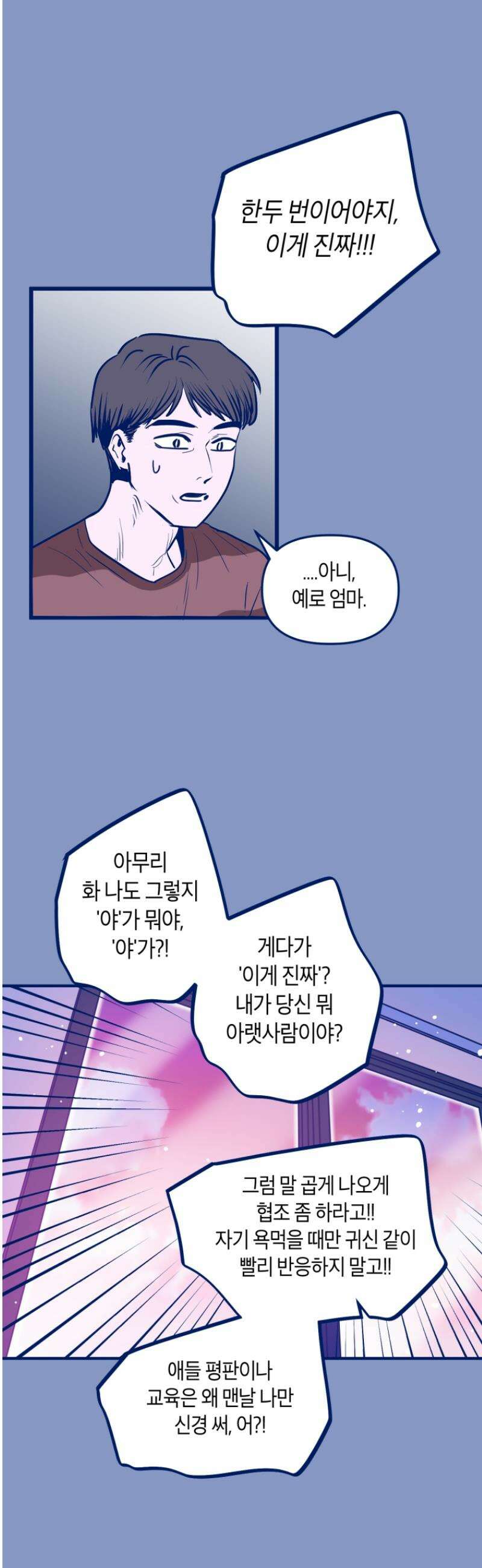 불청객과 춤을 135화 26