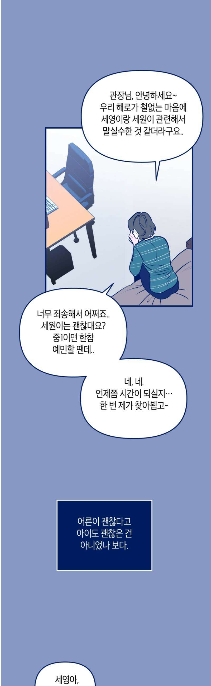 불청객과 춤을 135화 27