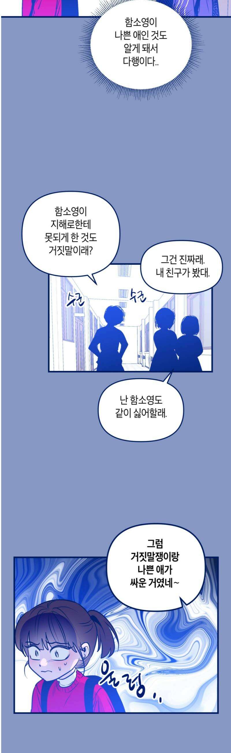 불청객과 춤을 135화 30