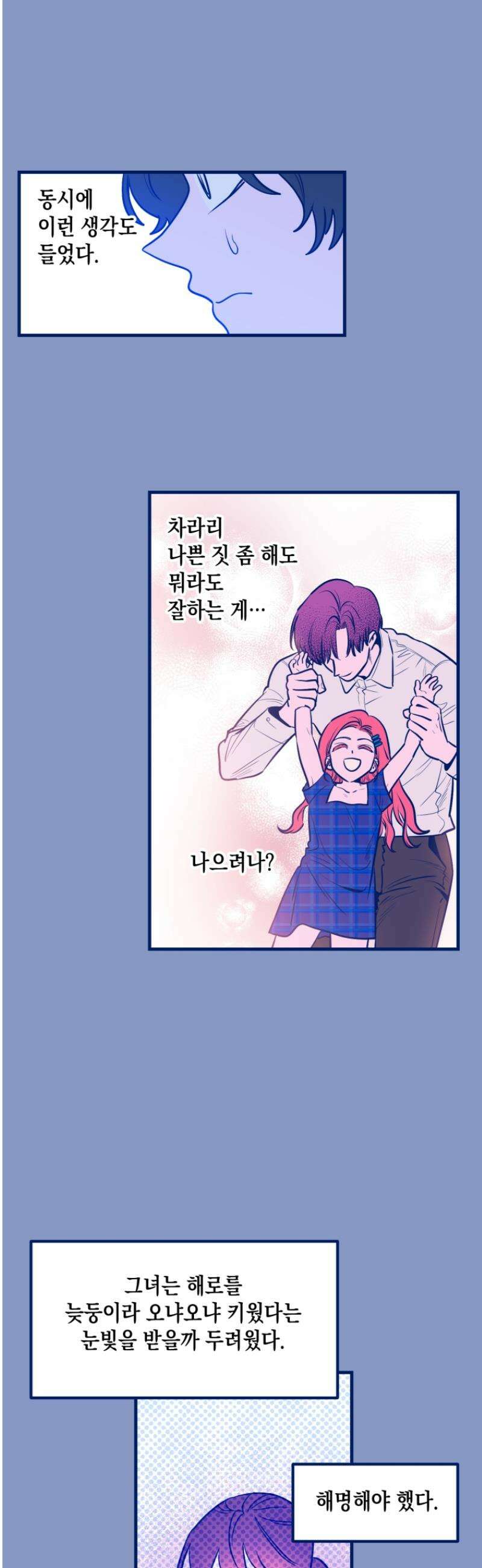 불청객과 춤을 135화 32