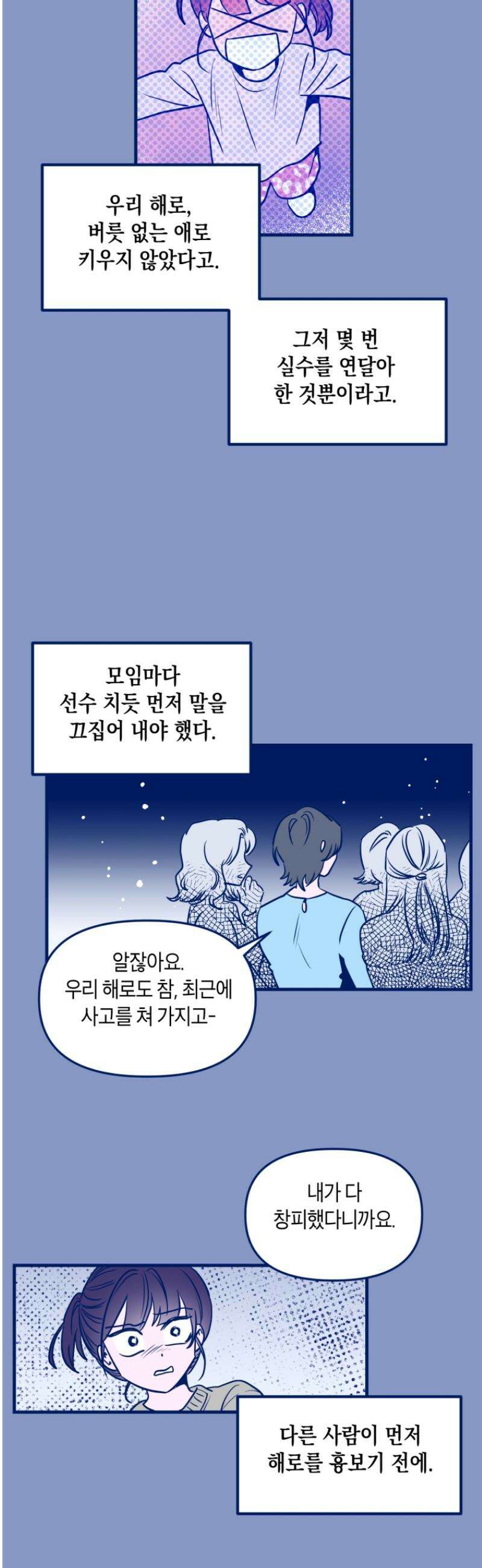 불청객과 춤을 135화 33