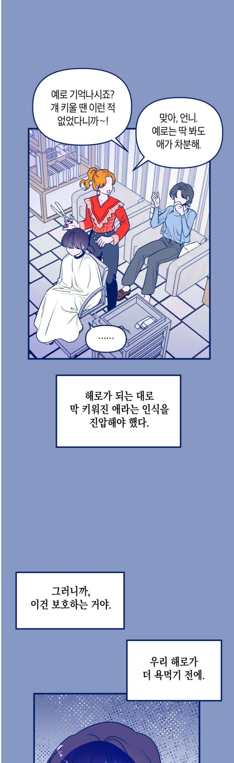 불청객과 춤을 135화 34