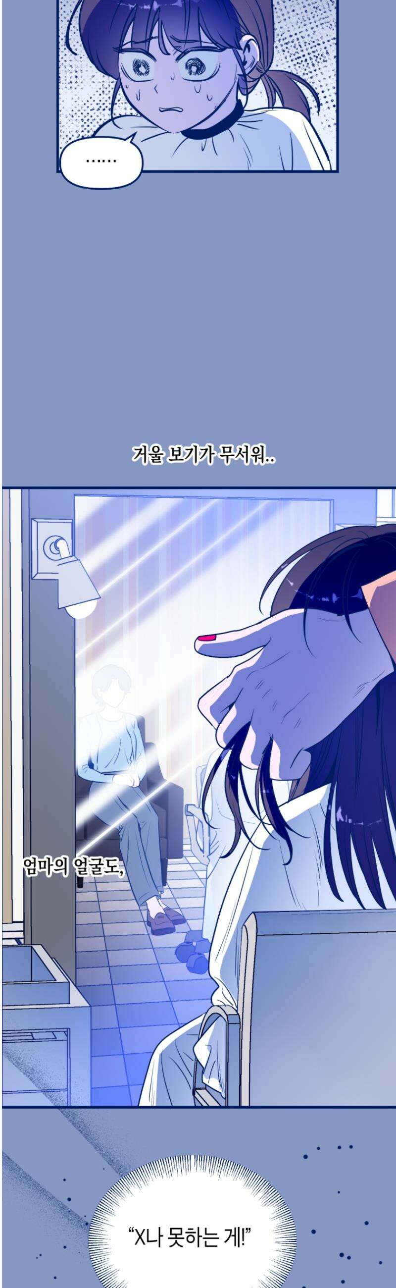 불청객과 춤을 135화 35