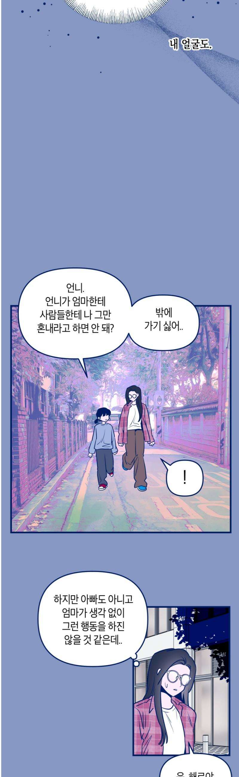 불청객과 춤을 135화 36