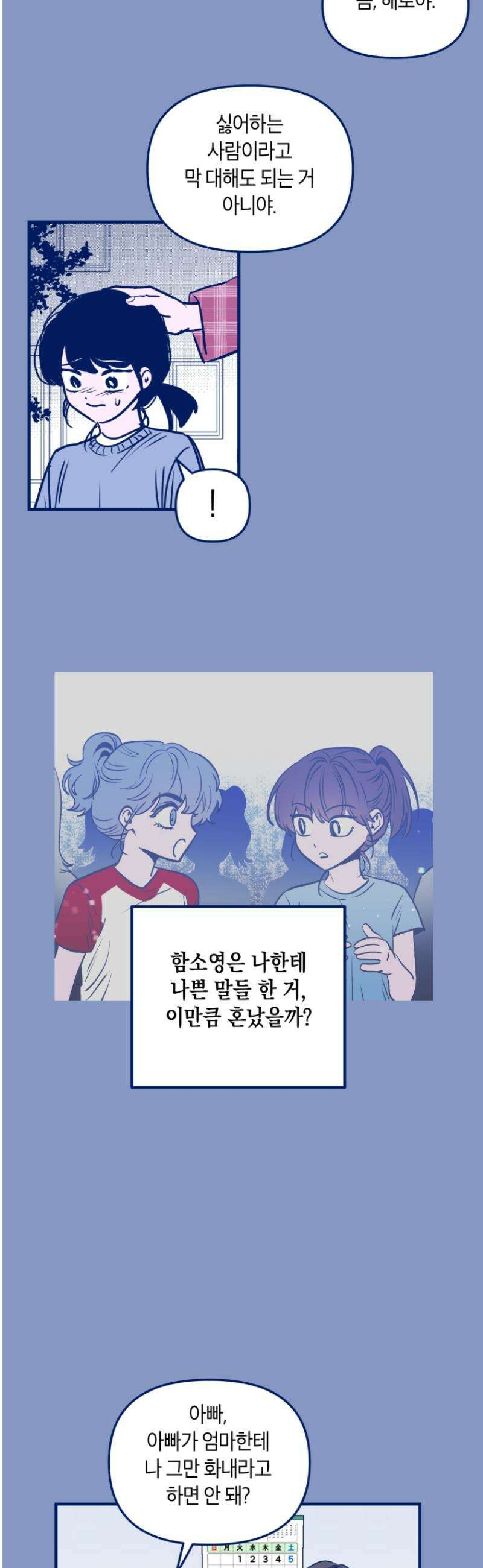 불청객과 춤을 135화 37