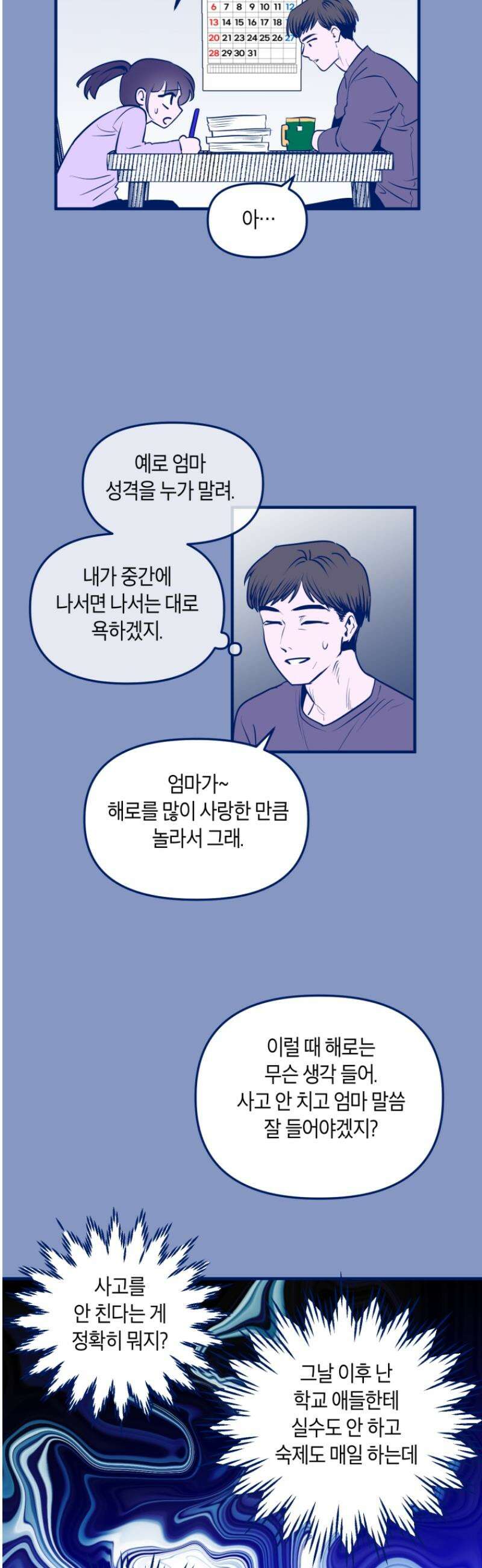불청객과 춤을 135화 38