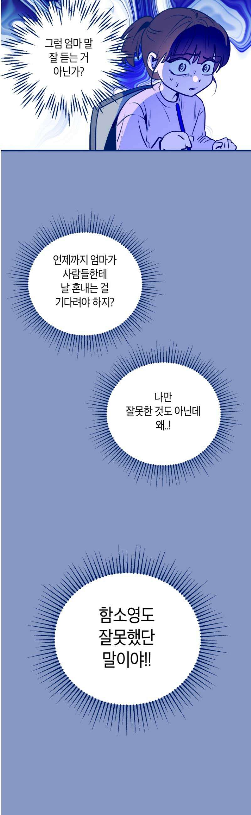 불청객과 춤을 135화 39