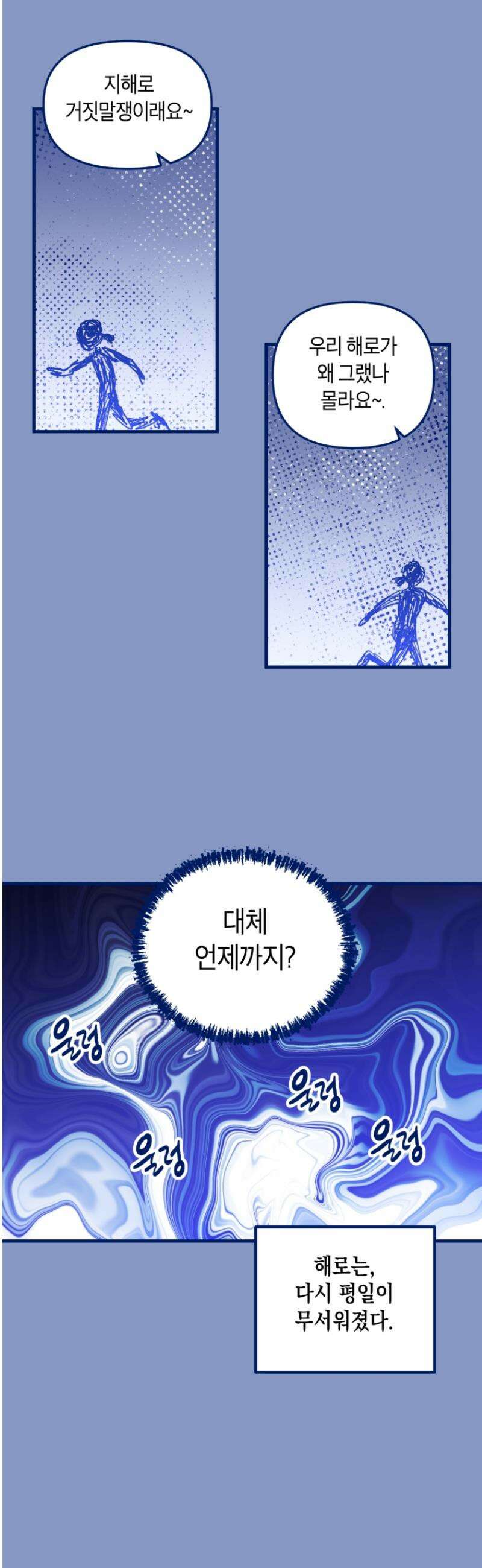 불청객과 춤을 135화 40