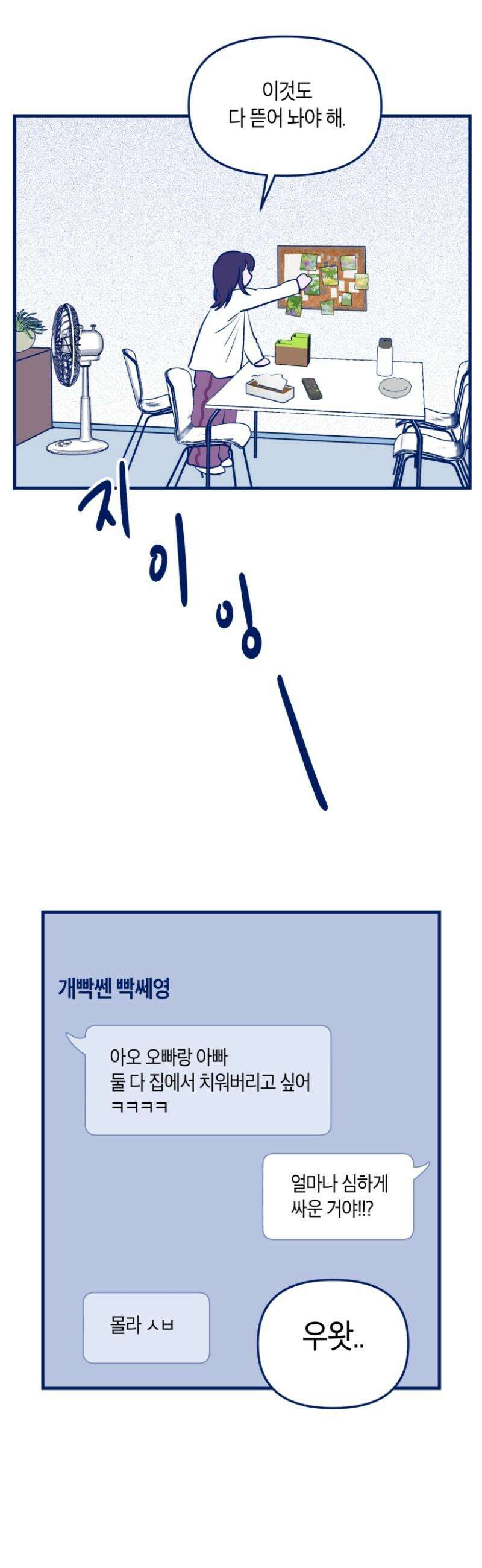 불청객과 춤을 135화 42