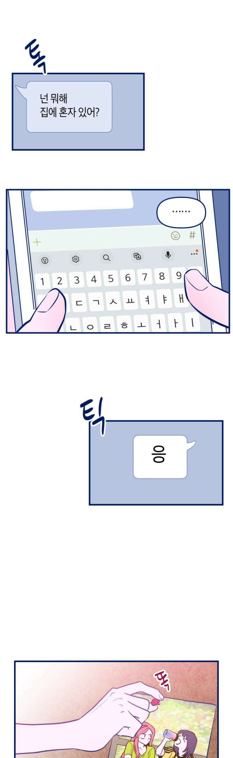 불청객과 춤을 135화 43