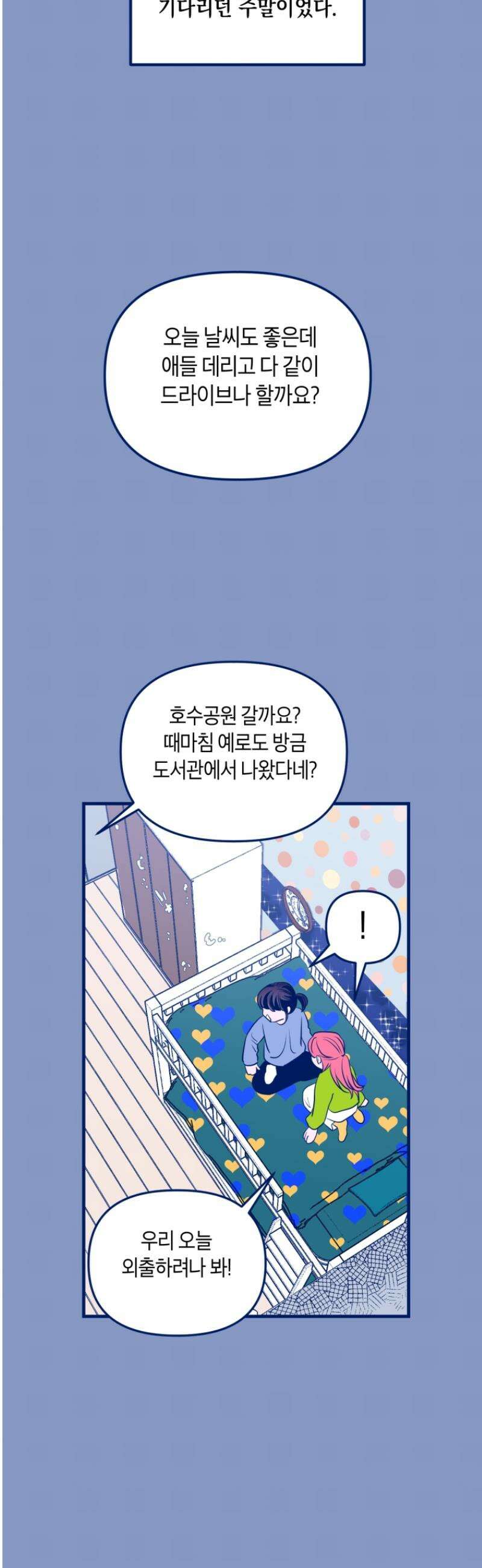 불청객과 춤을 135화 45