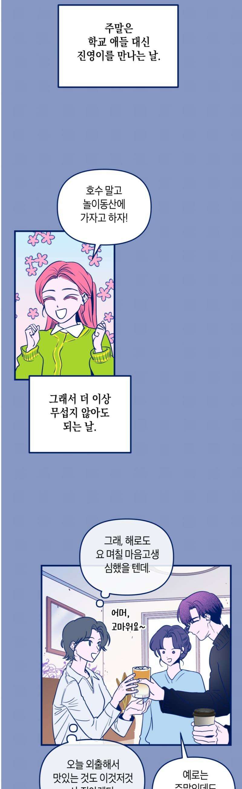 불청객과 춤을 135화 46