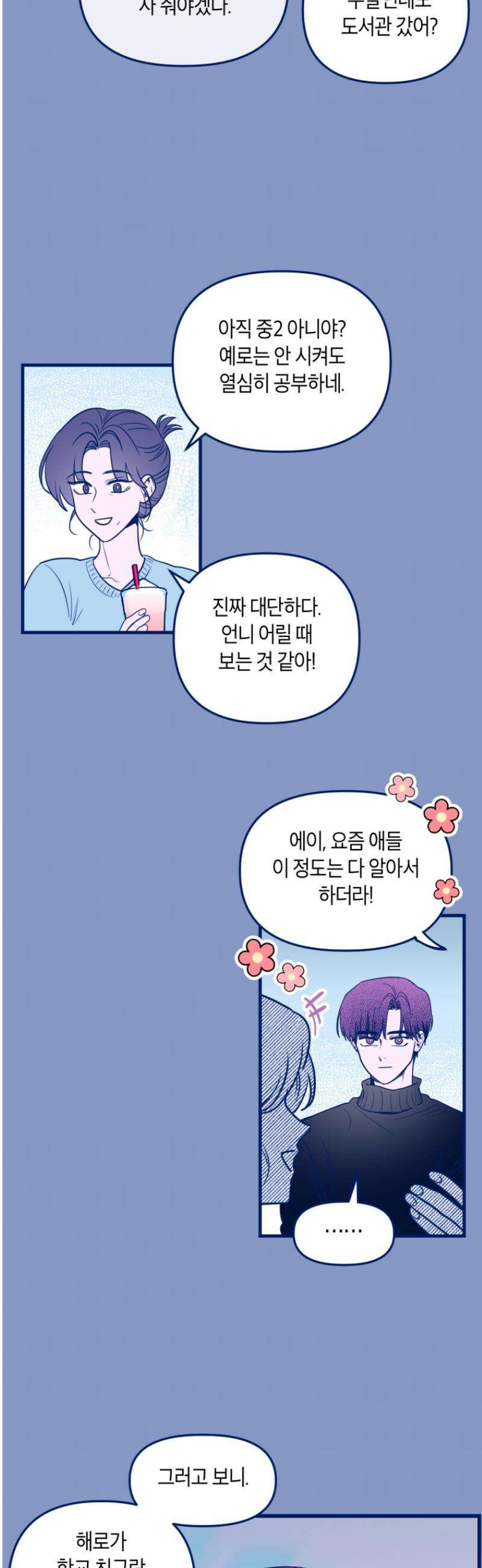 불청객과 춤을 135화 47
