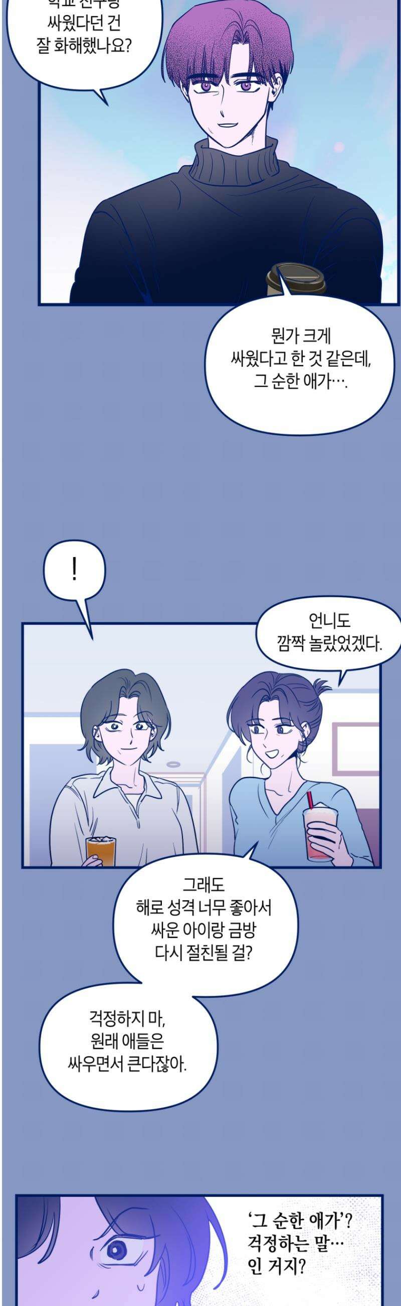 불청객과 춤을 135화 48