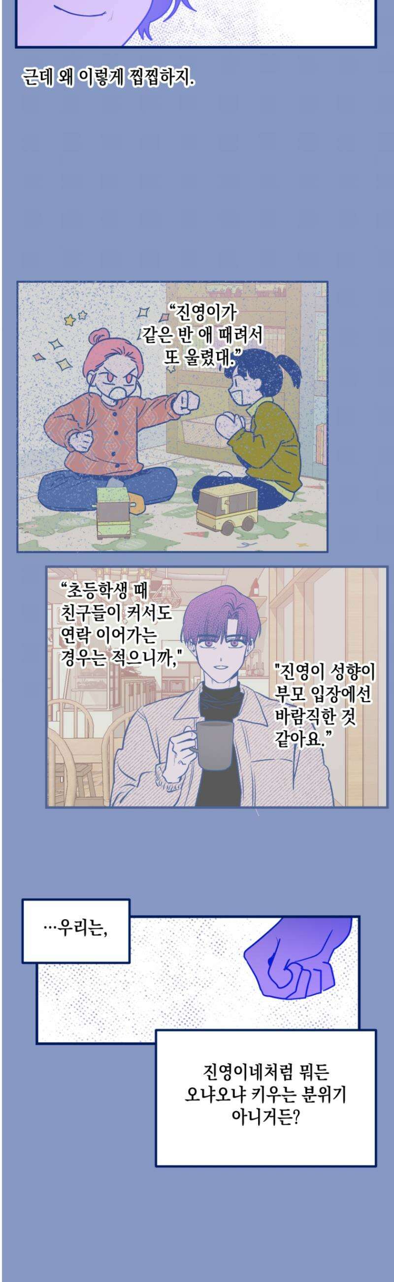 불청객과 춤을 135화 49