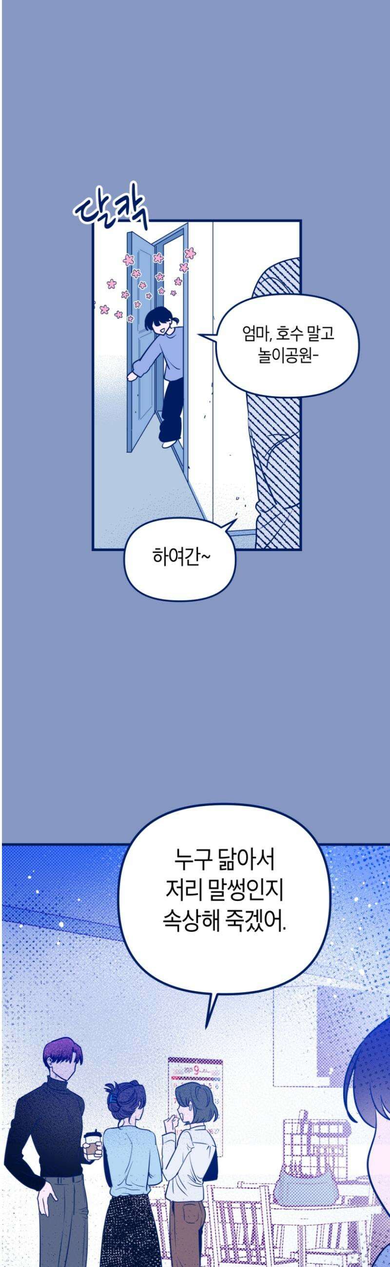 불청객과 춤을 135화 50