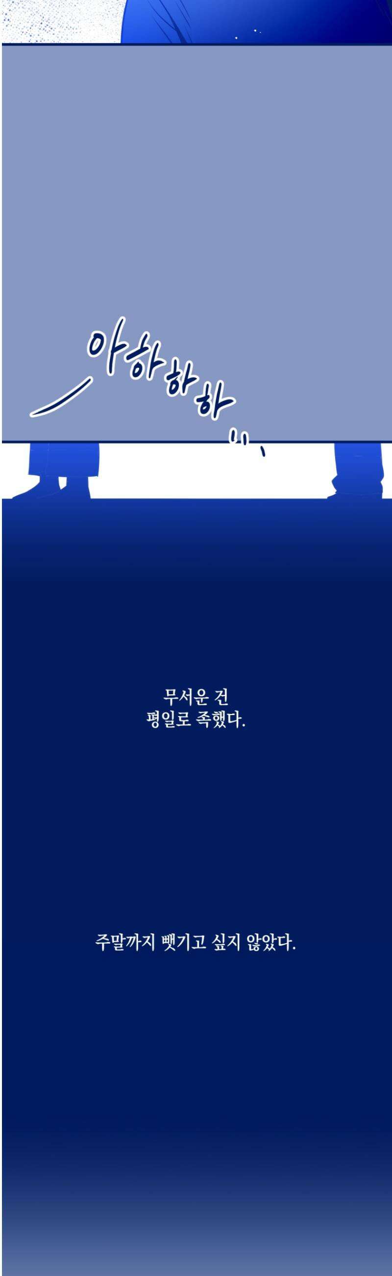 불청객과 춤을 135화 52
