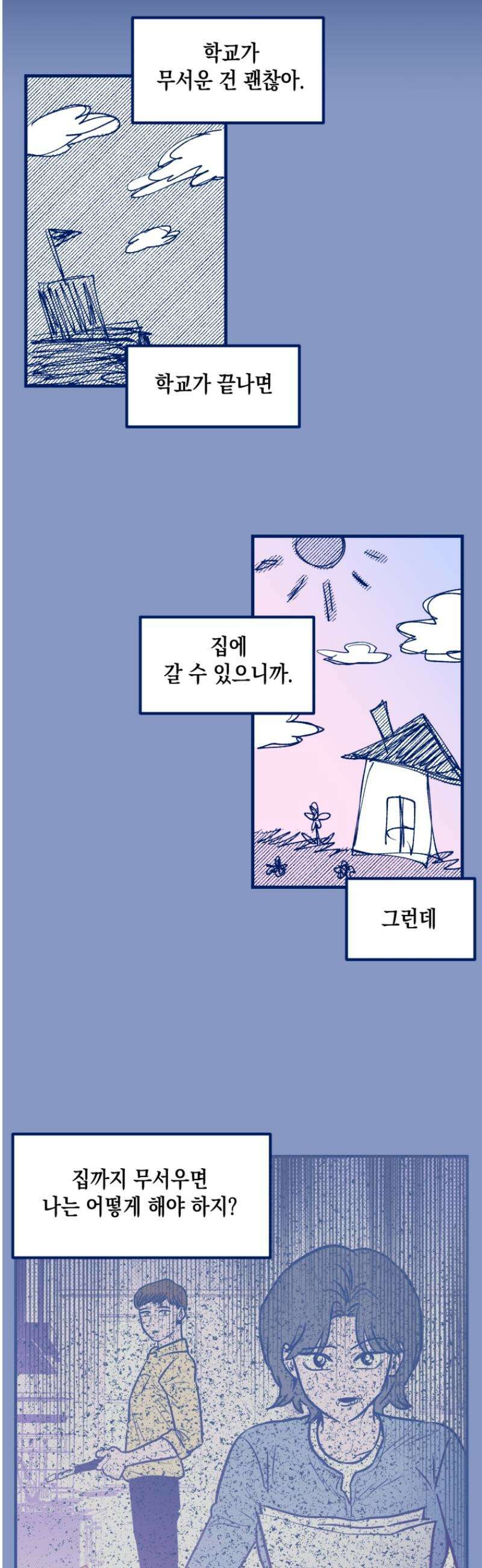 불청객과 춤을 135화 53