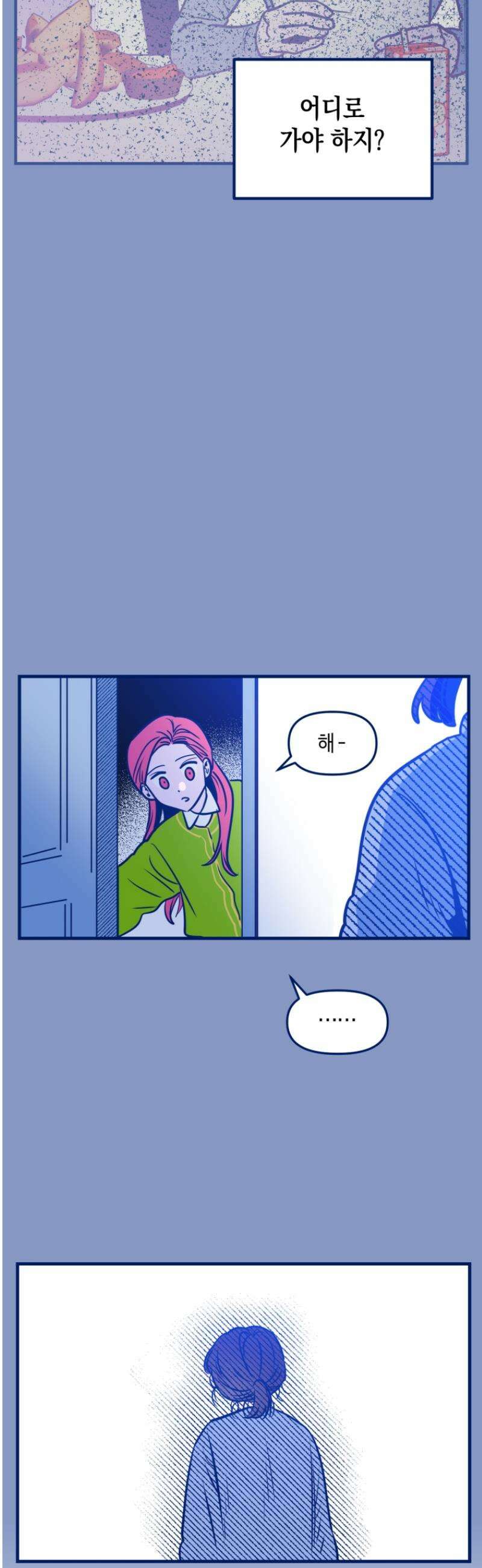 불청객과 춤을 135화 54