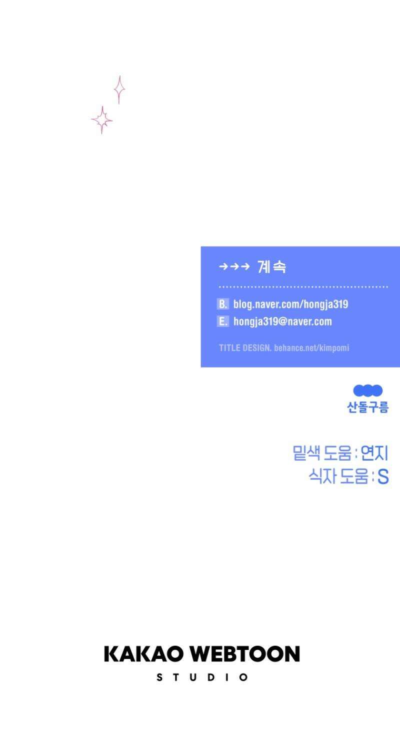 불청객과 춤을 135화 59
