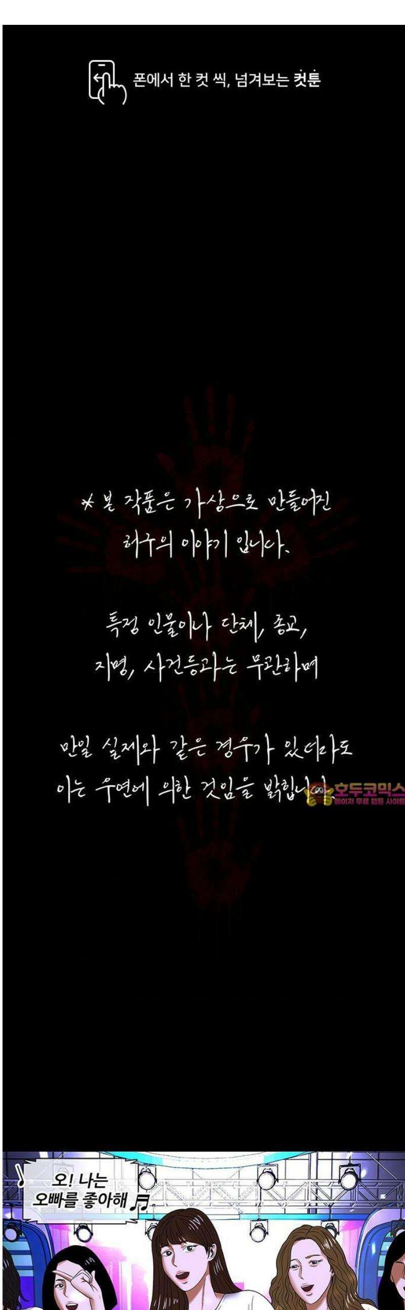 오! 나의 교주님 13화 남자들은 귀여운 것에 약해 1