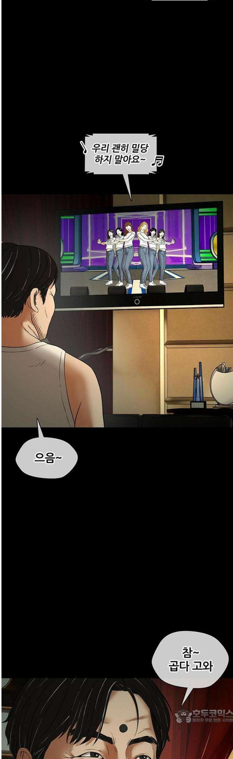 오! 나의 교주님 13화 남자들은 귀여운 것에 약해 3