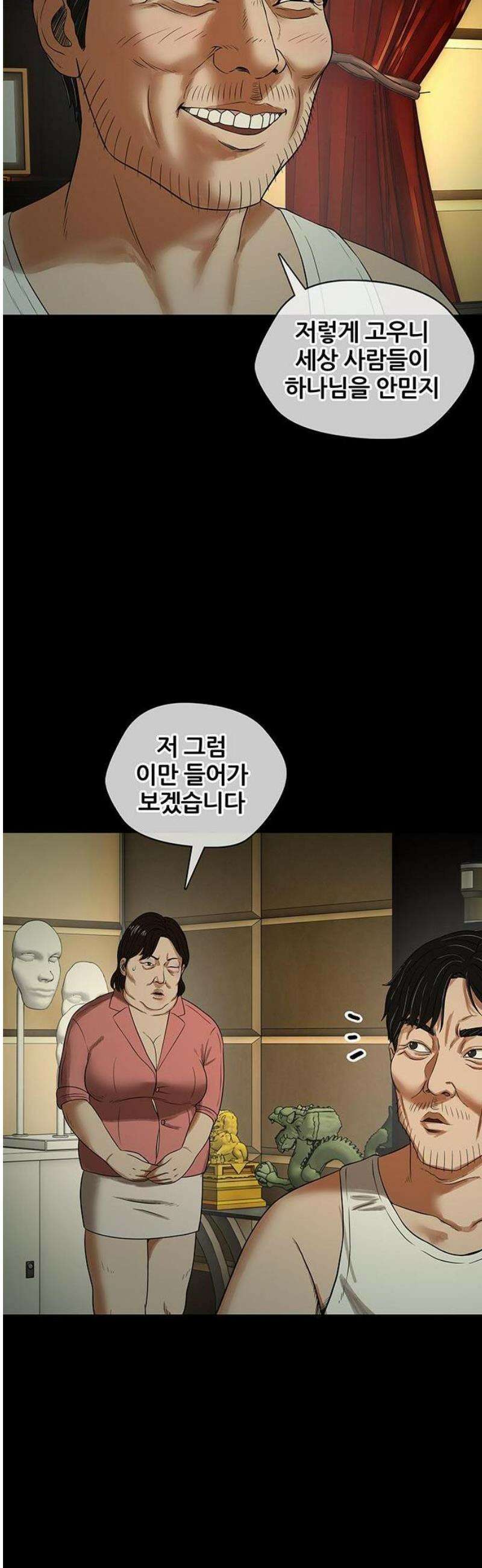 오! 나의 교주님 13화 남자들은 귀여운 것에 약해 4