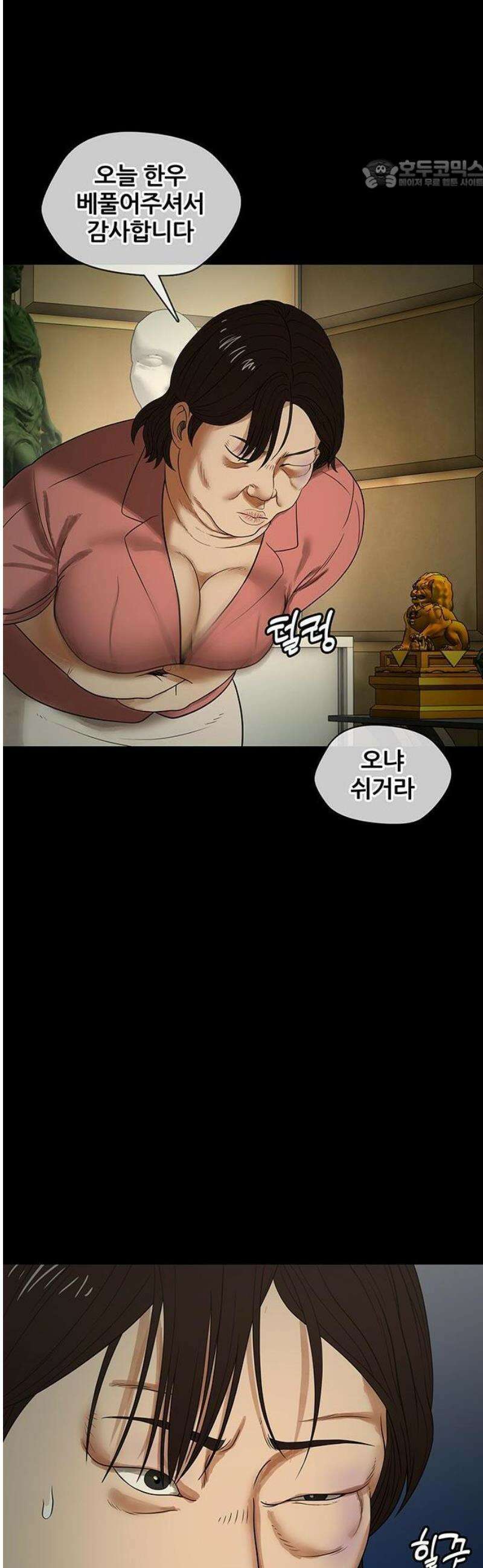 오! 나의 교주님 13화 남자들은 귀여운 것에 약해 5