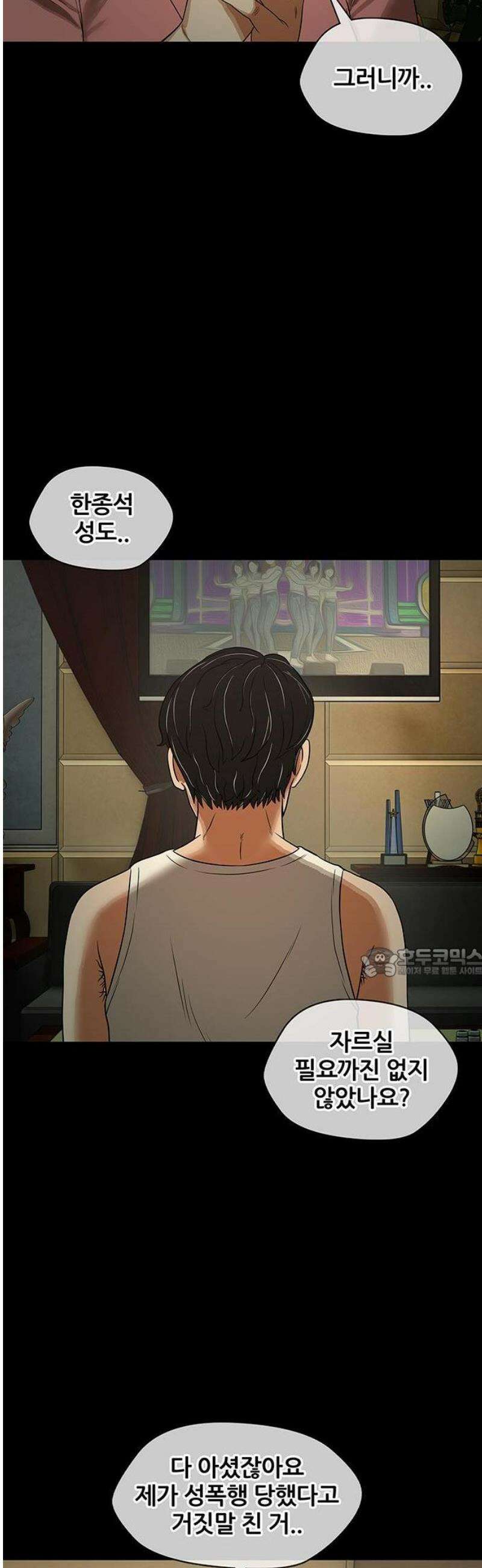 오! 나의 교주님 13화 남자들은 귀여운 것에 약해 8