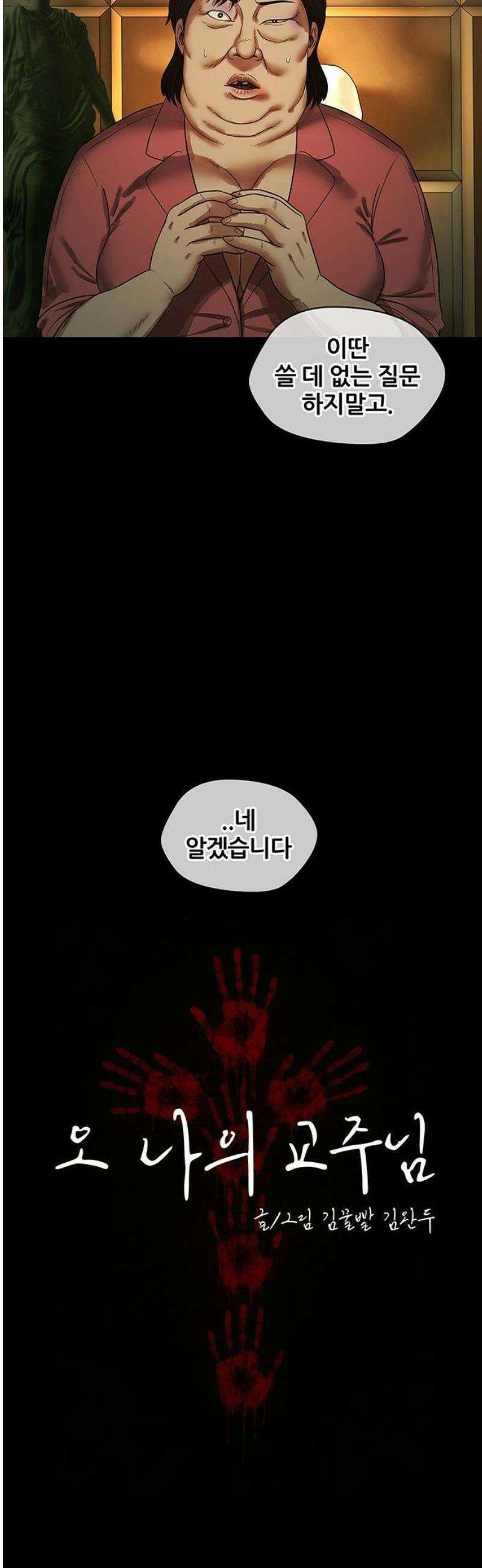 오! 나의 교주님 13화 남자들은 귀여운 것에 약해 11