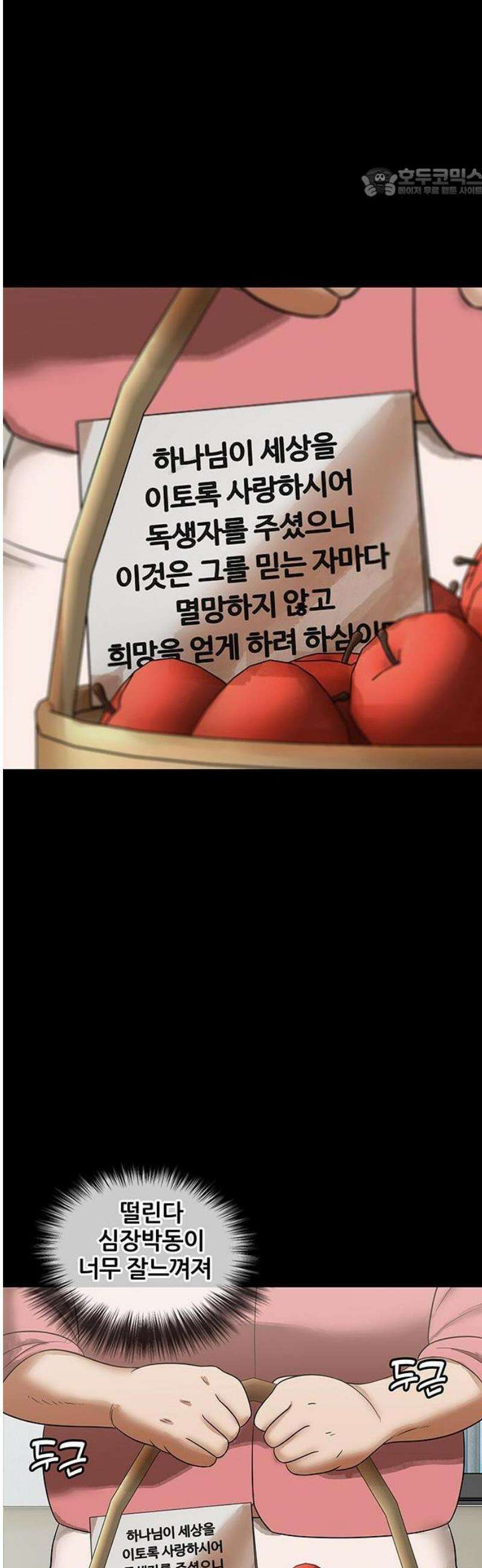 오! 나의 교주님 13화 남자들은 귀여운 것에 약해 12