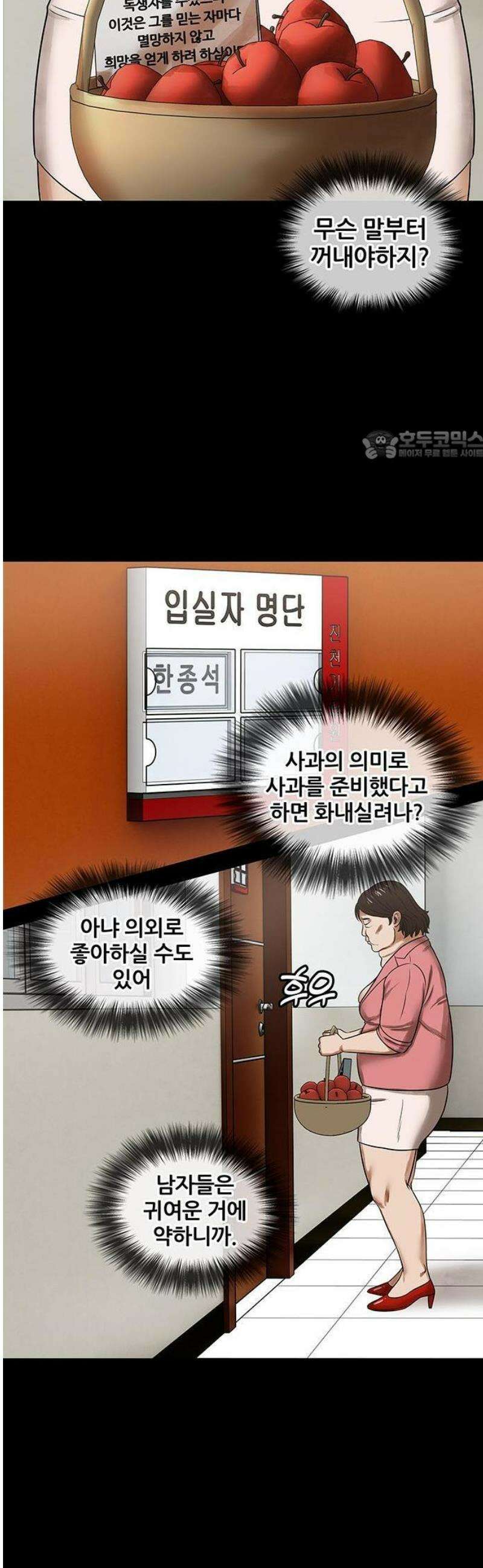 오! 나의 교주님 13화 남자들은 귀여운 것에 약해 13